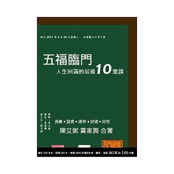 五福临门：人生圆满的最后10堂课 pdf epub mobi 电子书 下载