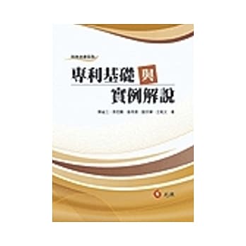 专利基础与实例解说 pdf epub mobi 电子书 下载