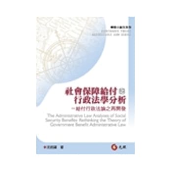 社会保障给付之行政法学分析：给付行政法论之再开发 pdf epub mobi 电子书 下载