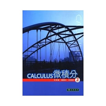 微积分 第二版 pdf epub mobi 电子书 下载