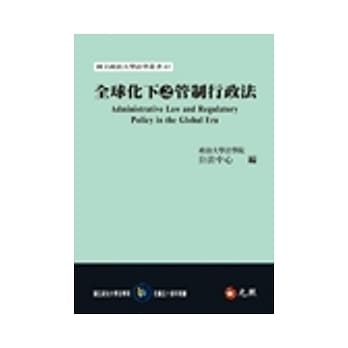 全球化下之管制行政法 pdf epub mobi 电子书 下载