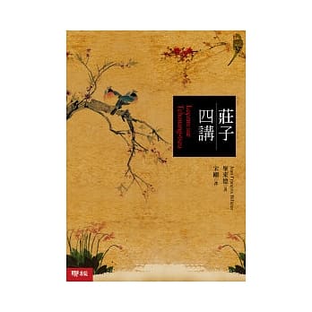 庄子四讲 pdf epub mobi 电子书 下载