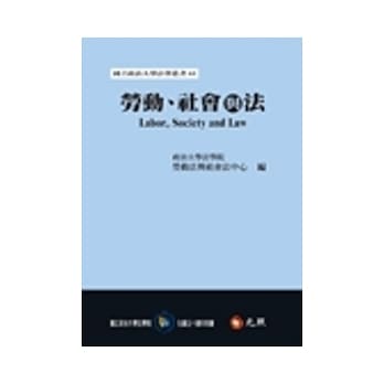 劳动、社会与法 pdf epub mobi 电子书 下载