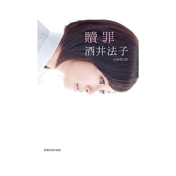 赎罪 pdf epub mobi 电子书 下载