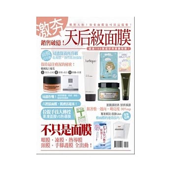 激夯！销售破亿天后级面膜 pdf epub mobi 电子书 下载