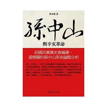 孙中山与辛亥革命 pdf epub mobi 电子书 下载