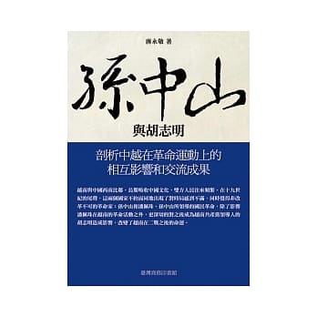 孙中山与胡志明 pdf epub mobi 电子书 下载