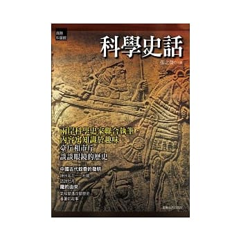 科学史话 pdf epub mobi 电子书 下载
