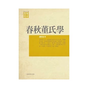 春秋董氏学 pdf epub mobi 电子书 下载