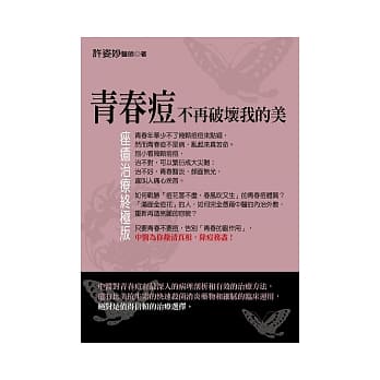 青春痘不再破坏我的美：痤疮治疗终极版 pdf epub mobi 电子书 下载