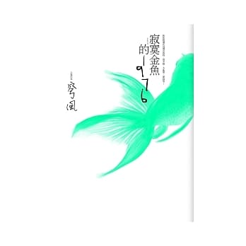 寂寞金鱼的1976 pdf epub mobi 电子书 下载