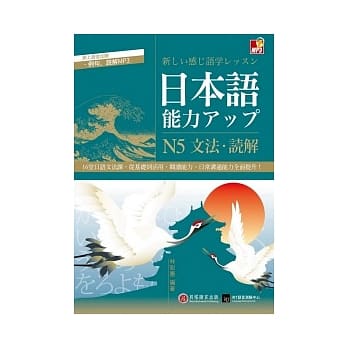 日本语能力UP：N5文法．读解 pdf epub mobi 电子书 下载
