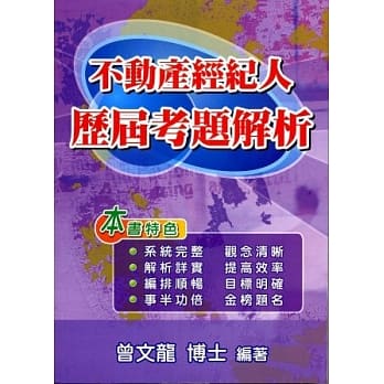 不动产经纪人历届考题解析(5版) pdf epub mobi 电子书 下载