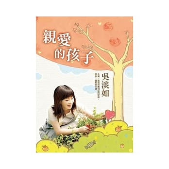 亲爱的孩子 pdf epub mobi 电子书 下载