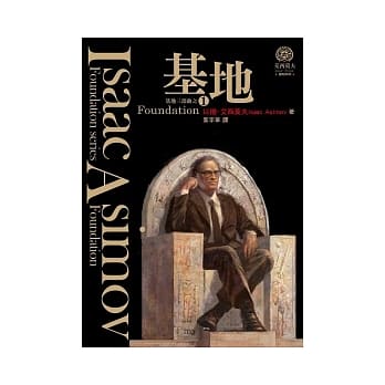 基地（纪念书衣版） pdf epub mobi 电子书 下载