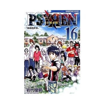 PSYREN ~ 决战游戏 16完 pdf epub mobi 电子书 下载