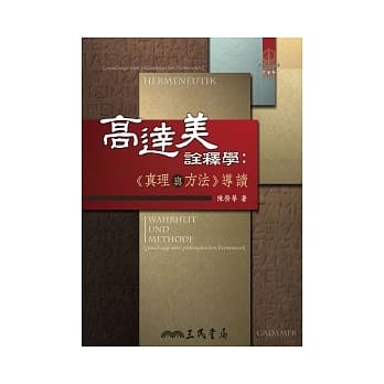 高达美诠释学：真理与方法导读 pdf epub mobi 电子书 下载