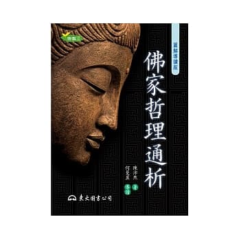 佛家哲理通析(二版) pdf epub mobi 电子书 下载