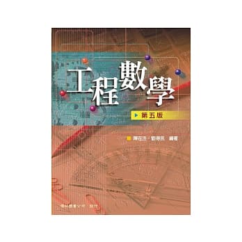 工程数学(五版一刷) pdf epub mobi 电子书 下载