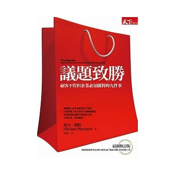 议题致胜：顾客不管但企业必须做对的九件事 pdf epub mobi 电子书 下载