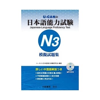 日本语能力试验 N3 模拟试题集（附MP3光碟1片） pdf epub mobi 电子书 下载