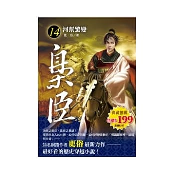 枭臣 14 河帮惊变 pdf epub mobi 电子书 下载