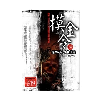 摸金令(1.2集合售版) pdf epub mobi 电子书 下载