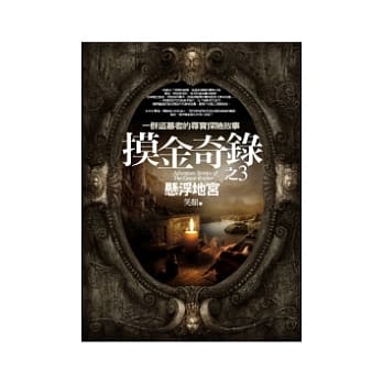 摸金奇录(3)悬浮地宫 pdf epub mobi 电子书 下载