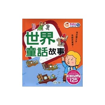 世界童话故事 pdf epub mobi 电子书 下载