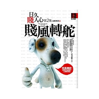 日久贱人心(2) pdf epub mobi 电子书 下载