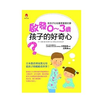 启发0 ~ 3岁 孩子的好奇心 pdf epub mobi 电子书 下载