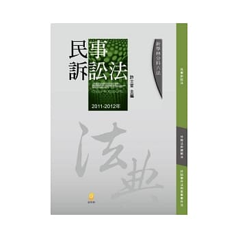 分科：民法诉讼法(5版) pdf epub mobi 电子书 下载