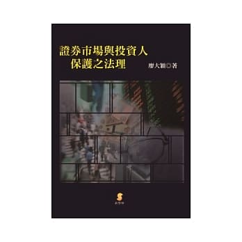 证券市场与投资人保护之法理 pdf epub mobi 电子书 下载