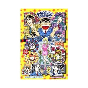 乌龙派出所 123 pdf epub mobi 电子书 下载