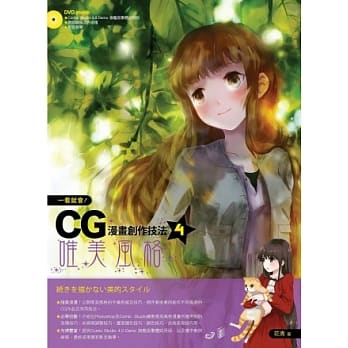 一看就会！CG漫画创作技法4：唯美风格 pdf epub mobi 电子书 下载