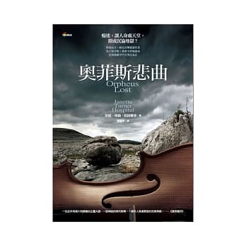 奥菲斯悲曲 pdf epub mobi 电子书 下载