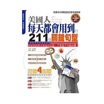 美国人每天都会用到的211个关键句型 pdf epub mobi 电子书 下载