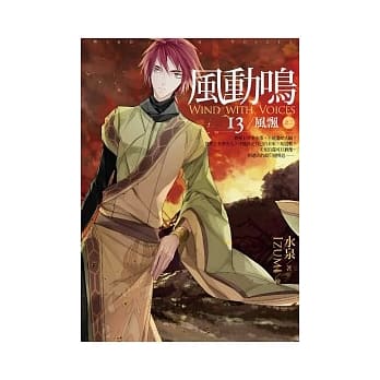 风动鸣(13)风飘 之二 pdf epub mobi 电子书 下载