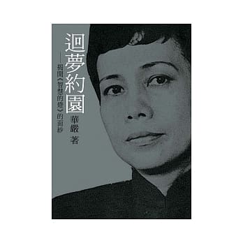 回梦约园 pdf epub mobi 电子书 下载
