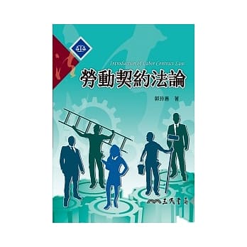 劳动契约法论 pdf epub mobi 电子书 下载