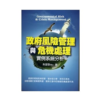 政府风险管理与危机处理：实例系统分析 pdf epub mobi 电子书 下载