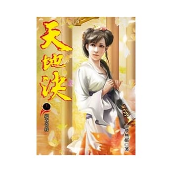 天地决12 pdf epub mobi 电子书 下载