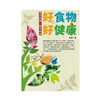 好食物 好健康 pdf epub mobi 电子书 下载
