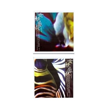 女妖森林 1~2不分售 pdf epub mobi 电子书 下载