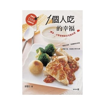 1个人吃的幸福 pdf epub mobi 电子书 下载