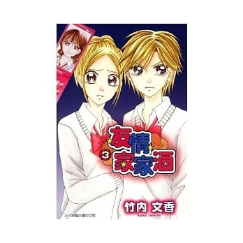 友情家家酒 3 pdf epub mobi 电子书 下载