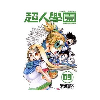 超人学园 3 pdf epub mobi 电子书 下载