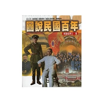 图说民国百年 pdf epub mobi 电子书 下载