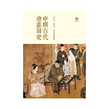 中国古代绘画简史 pdf epub mobi 电子书 下载
