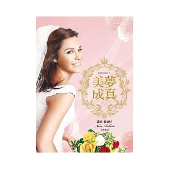 美梦成真 pdf epub mobi 电子书 下载